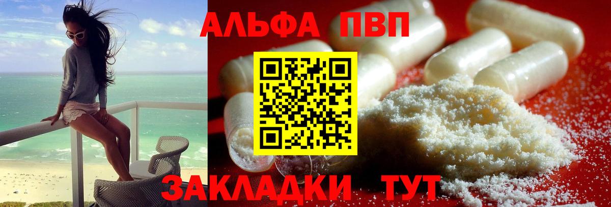 APVP мука  Альфа ПВП Соль  Alpha-PVP  А ПВП Соль  Вход с VPN  Орск 