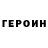 Героин афганец Kai Moses