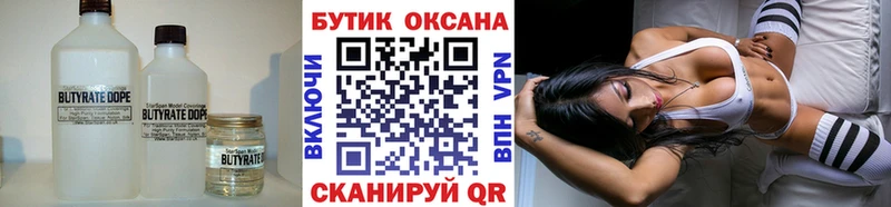 БУТИРАТ BDO 33%  KRAKEN сайт  Орск  как найти закладки 