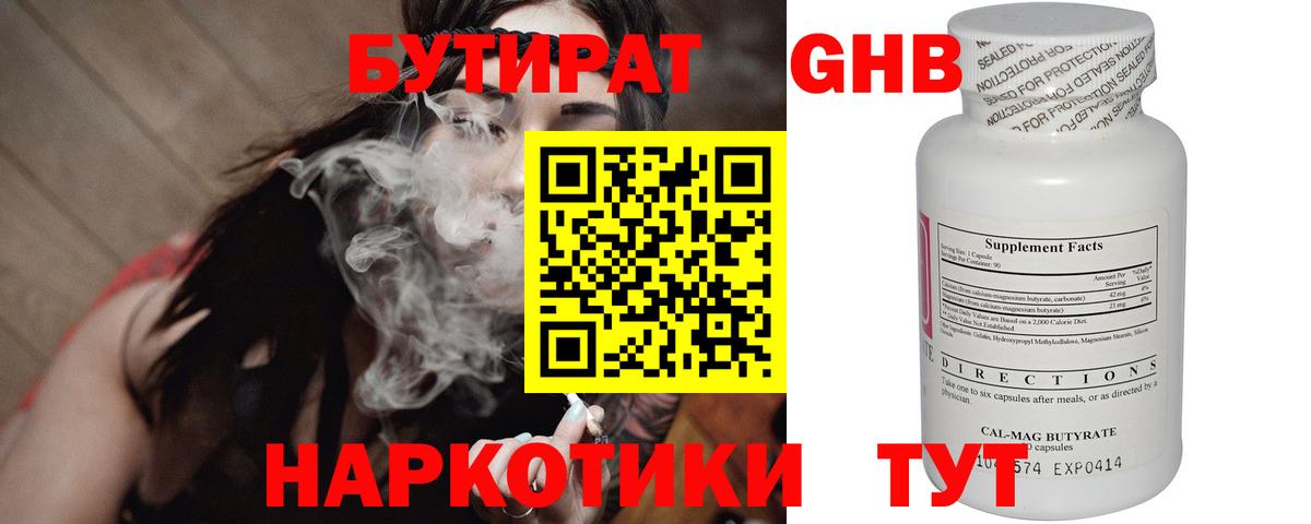 БУТИРАТ бутандиол  Вход с VPN  Орск 