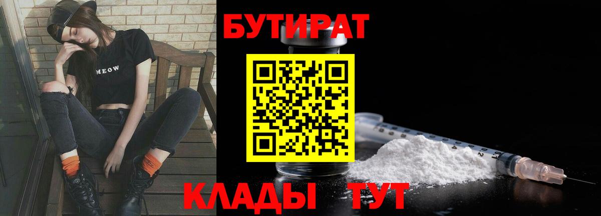Бутират GHB Орск