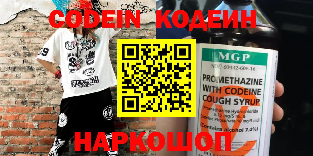Орск  Кодеиновый сироп Lean Purple Drank  Вход с VPN  Codein Purple Drank 