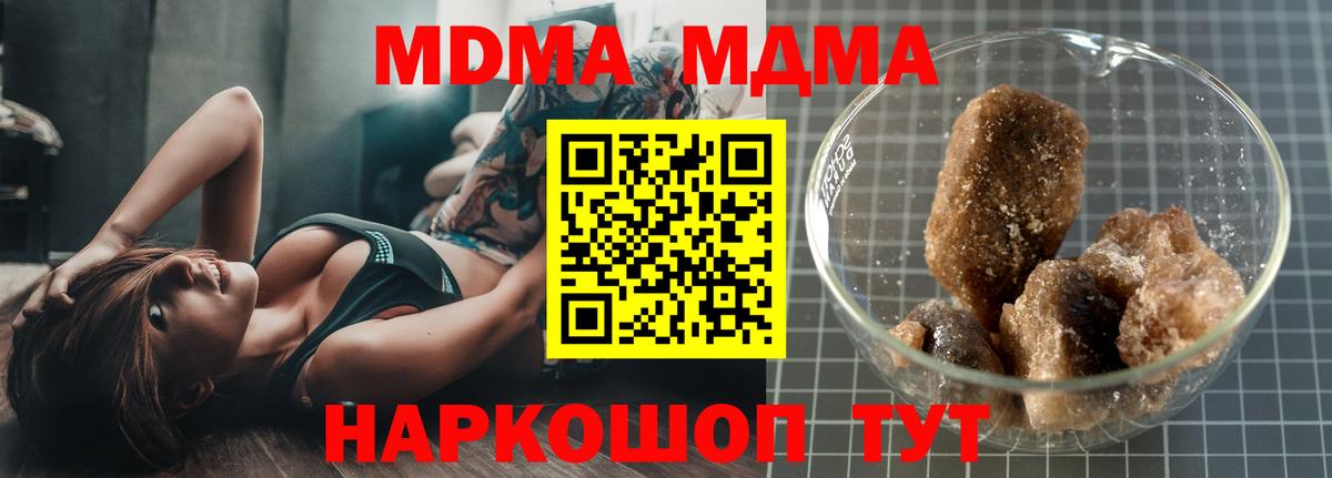 МДМА кристаллы Орск