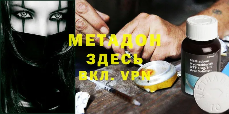 МЕТАДОН methadone  omg сайт  Орск 