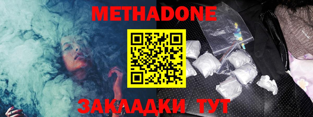 Метадон кристалл  МЕТАДОН VHQ  Вход с VPN  Орск 
